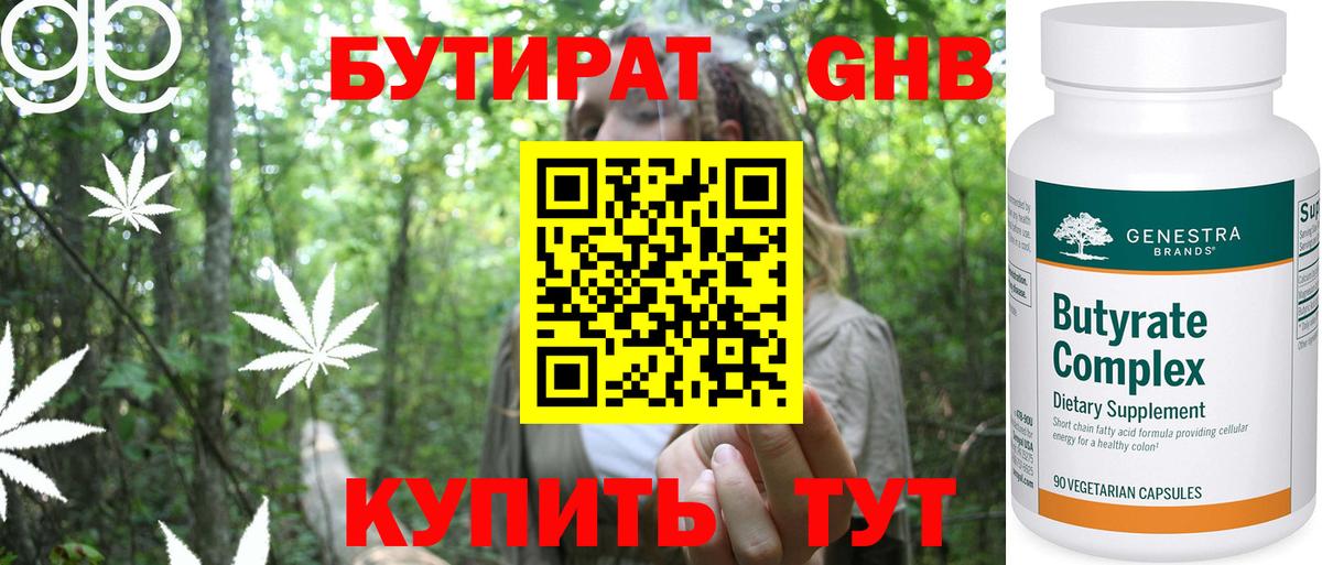 Бутират жидкий экстази  Вход с VPN  Нягань 