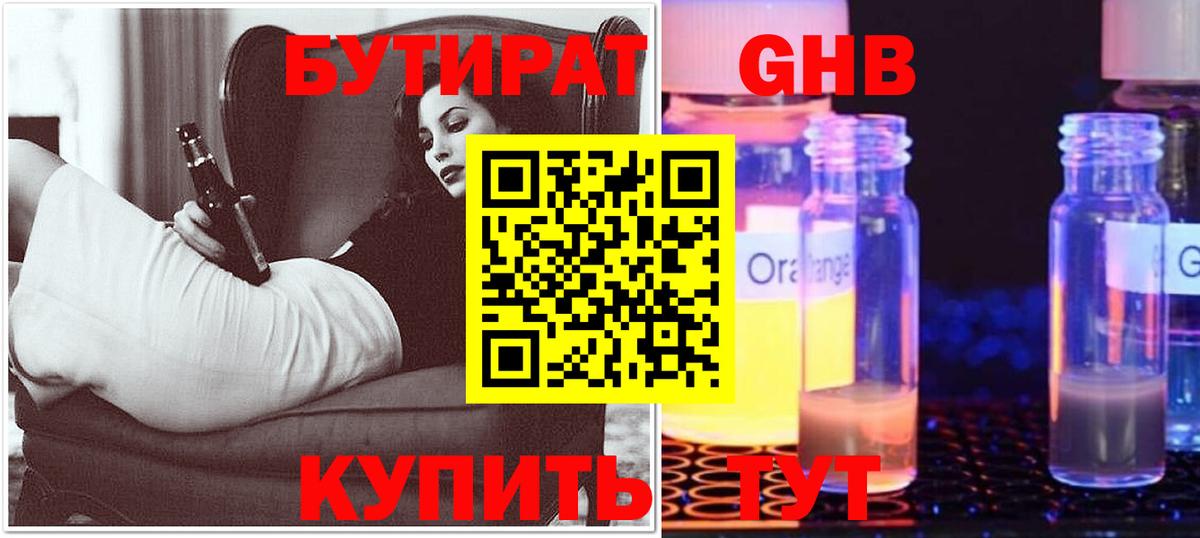 БУТИРАТ BDO 33% Нягань