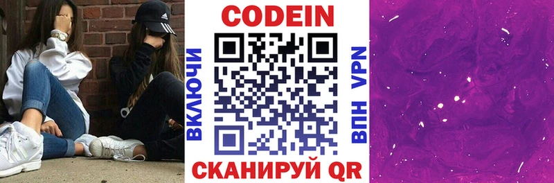 Кодеин напиток Lean (лин) купить сайты блэк спрут как войти Нягань