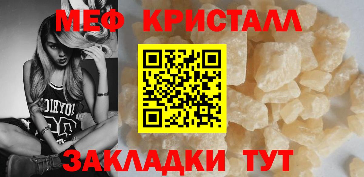 МЕФ кристаллы Нягань